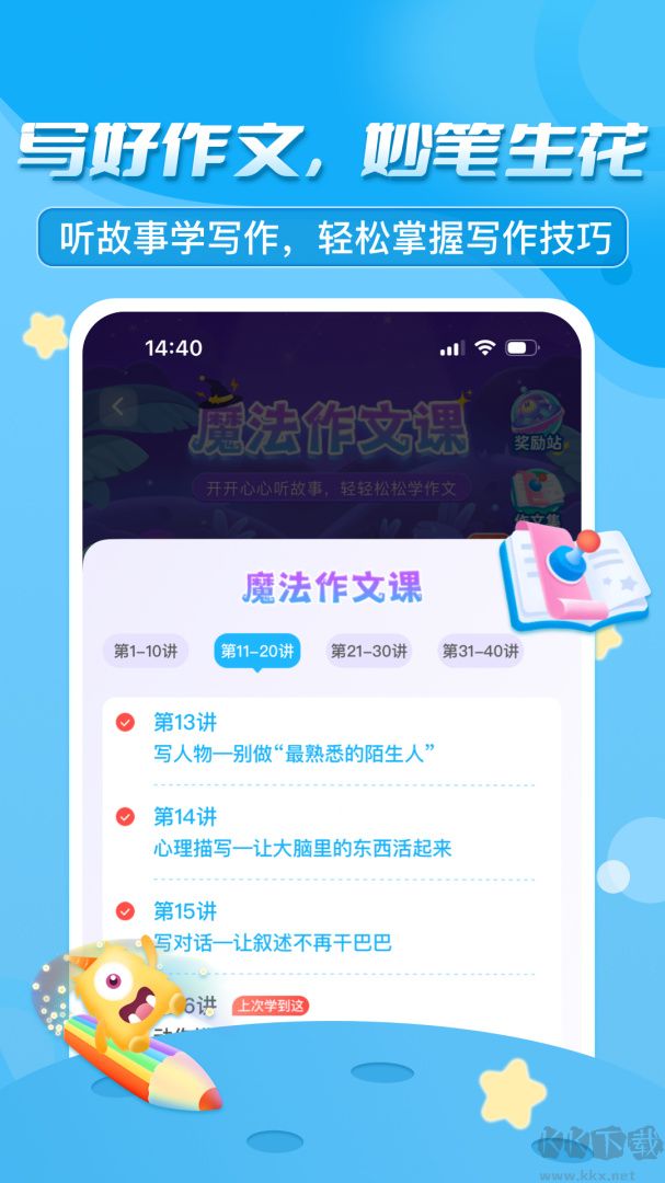 出口成章