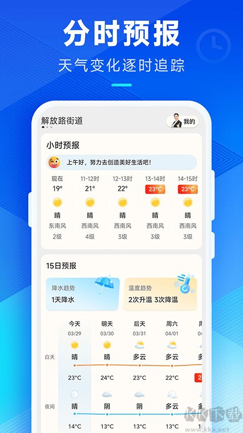 创奇天气app最新版