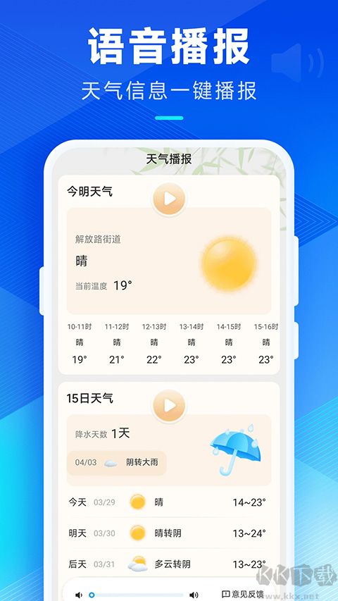 创奇天气app最新版