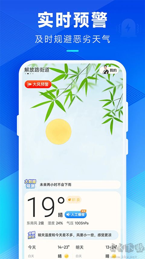 创奇天气app最新版