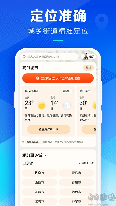 创奇天气app最新版