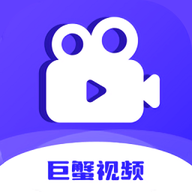 巨蟹视频v1.2免费版
