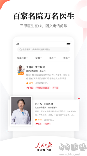 人民日报健康app官方版