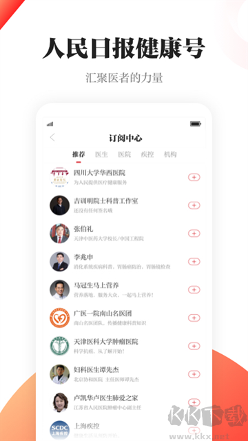 人民日报健康app官方版