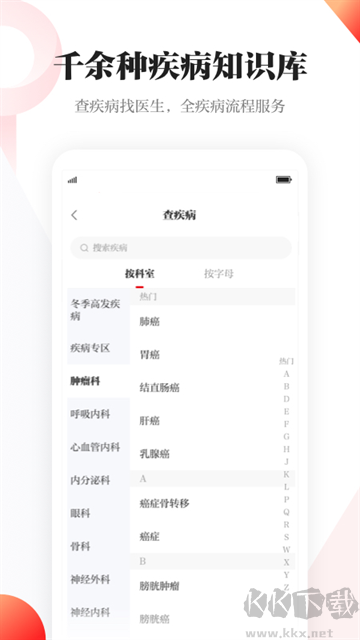 人民日报健康app官方版