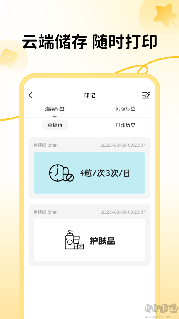 芯意贴打印