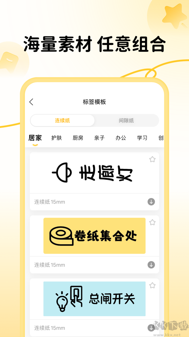 芯意贴打印