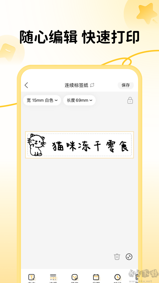 芯意贴打印