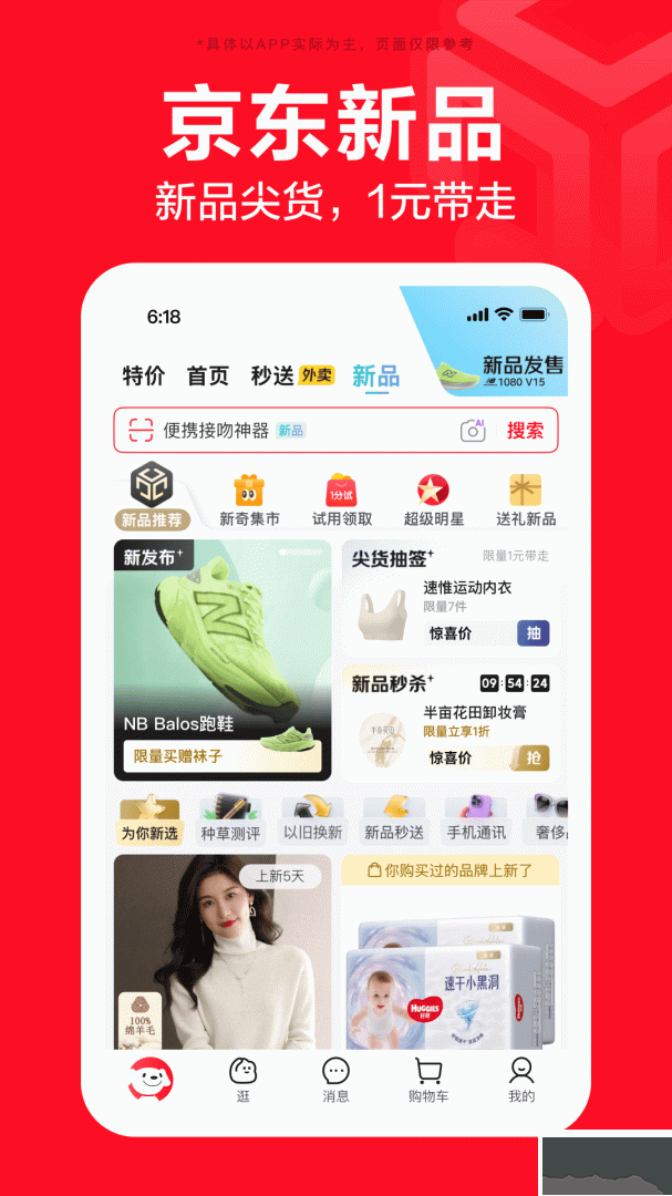 京东app官方版