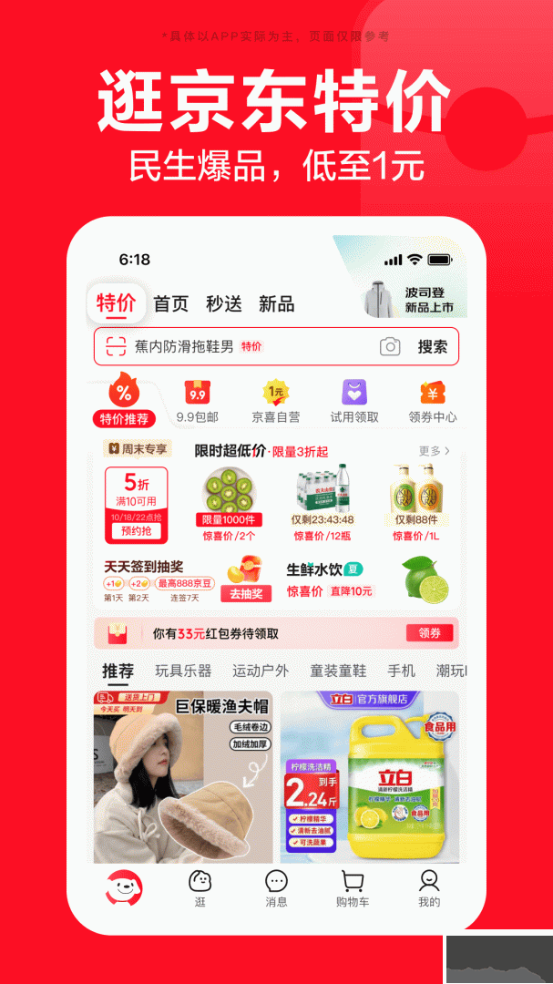 京东app官方版