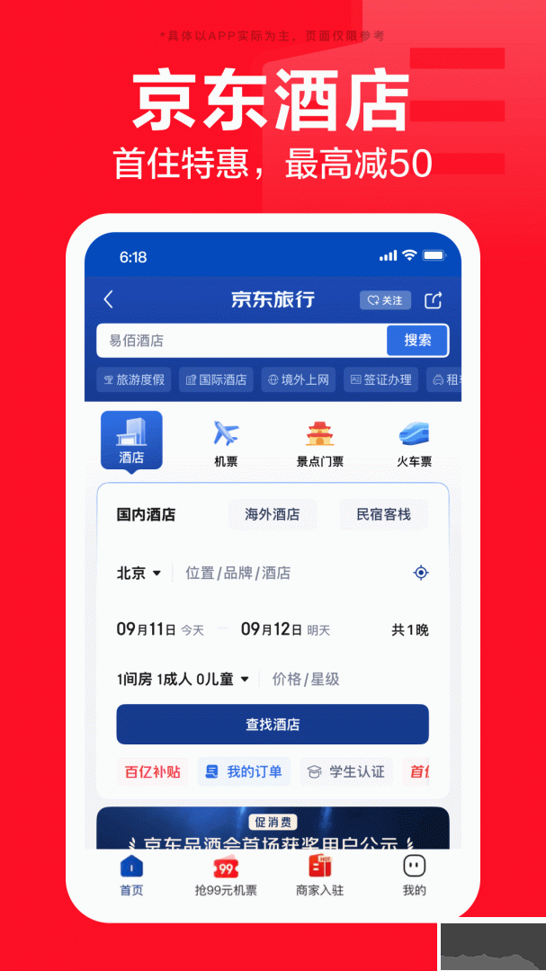 京东app官方版