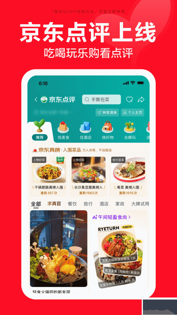 京东app官方版