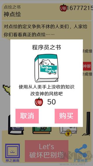 破坏巴别塔