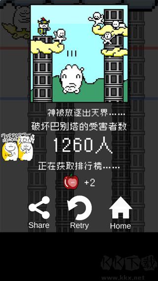 破坏巴别塔