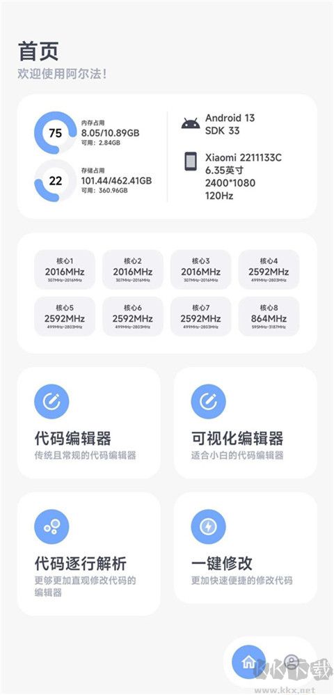 阿尔法画质助手