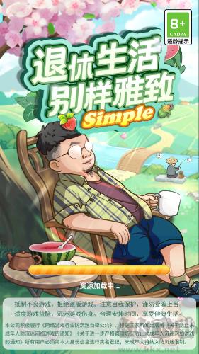退休生活别样雅致
