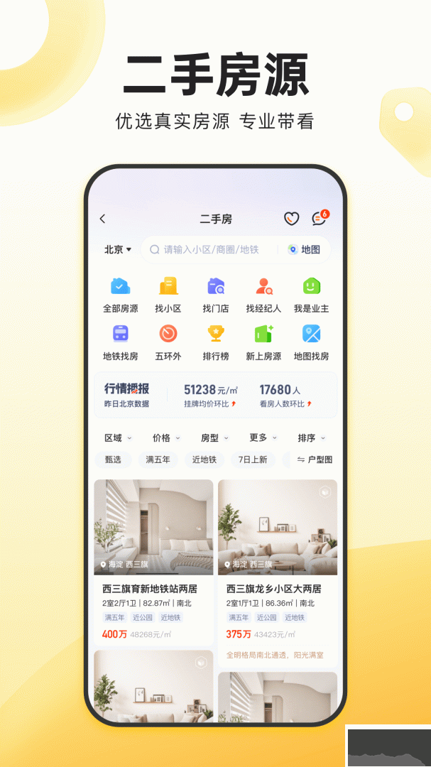 我爱我家