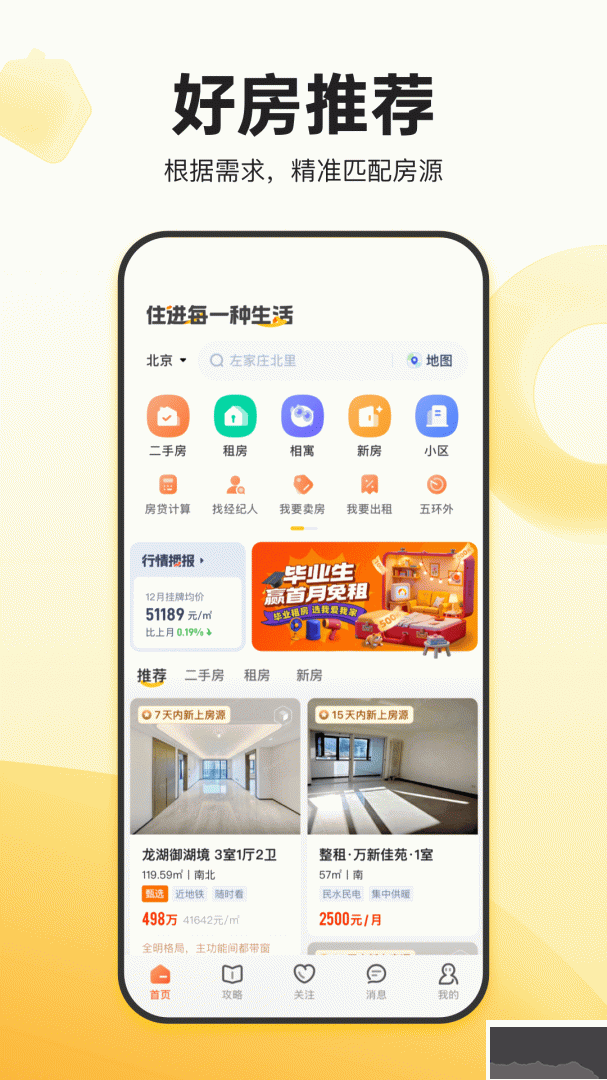我爱我家