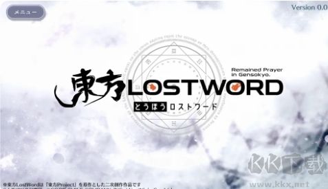 东方LostWord