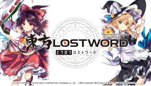 东方LostWord