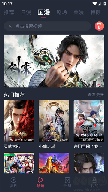 动漫共和国app纯净版