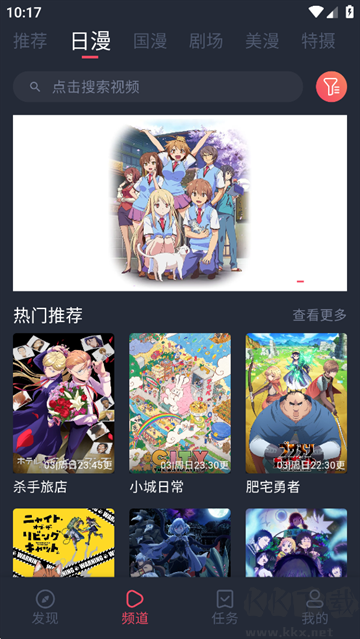 动漫共和国app纯净版