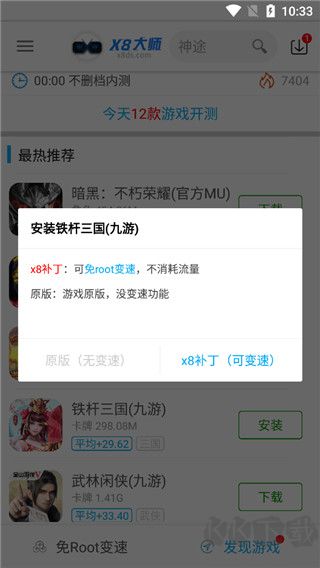 X8大师加速器