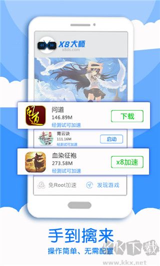 X8大师加速器