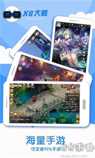 X8大师加速器