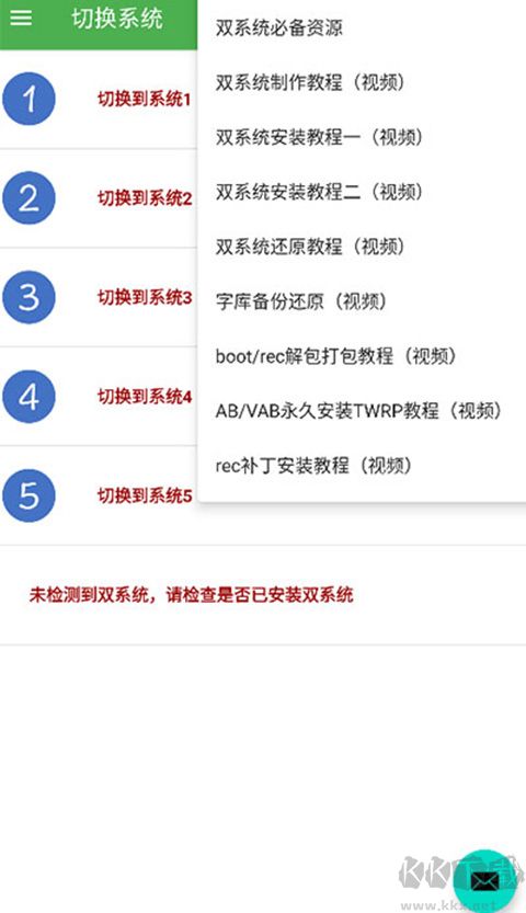 多系统工具箱