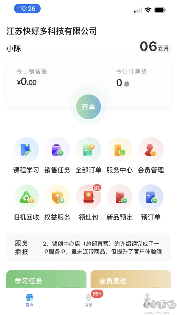 快售宝app最新版