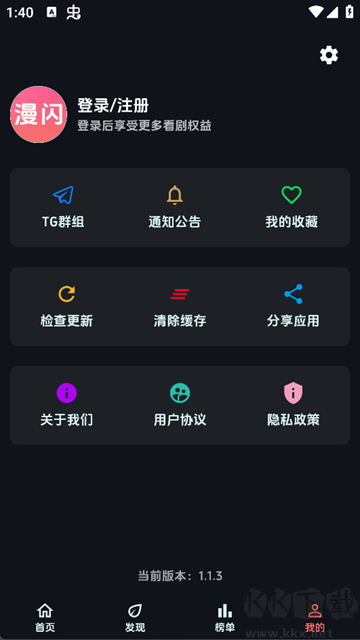 漫闪app官方版