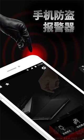 安卓手机防盗报警