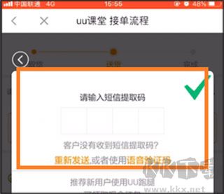 UU跑腿