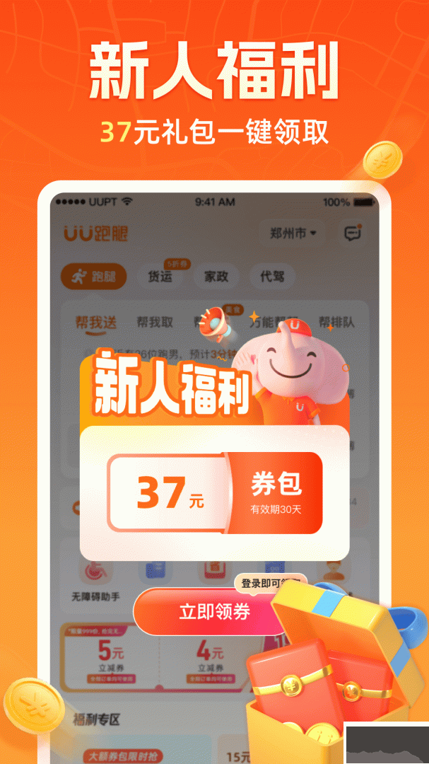 UU跑腿