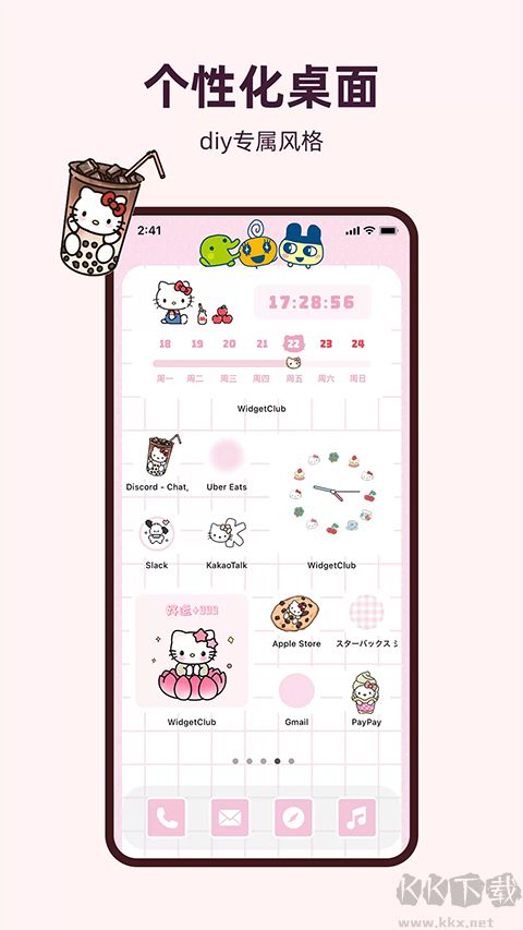 元气桌面小组件app最新版