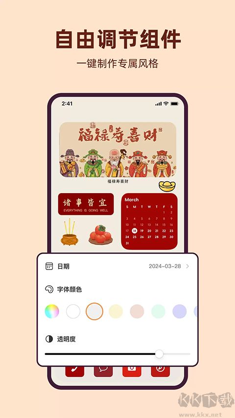 元气桌面小组件app最新版