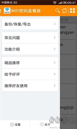 WIFI密码查看神器