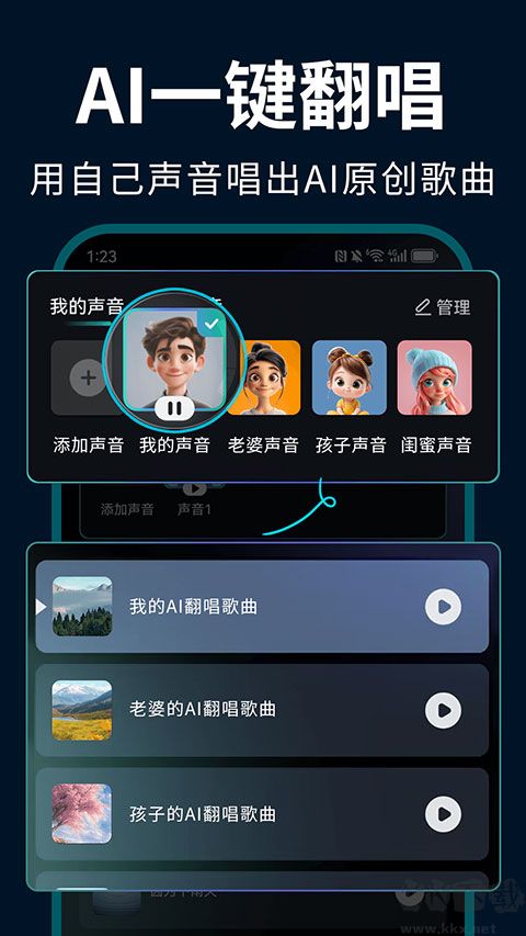 EchoAI一键成曲app免费版
