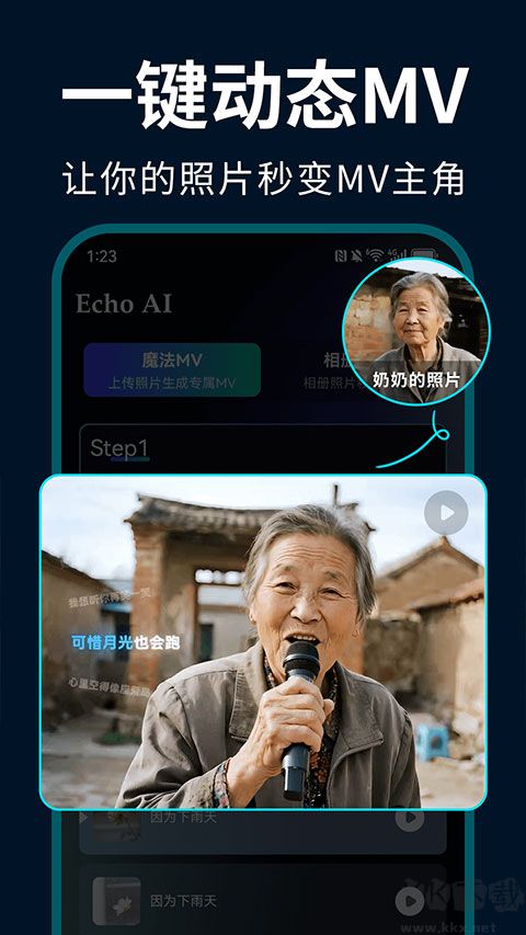 EchoAI一键成曲app免费版