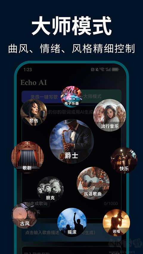 EchoAI一键成曲app免费版
