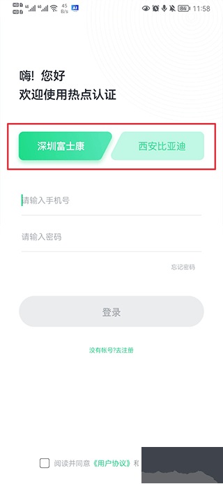 热点认证