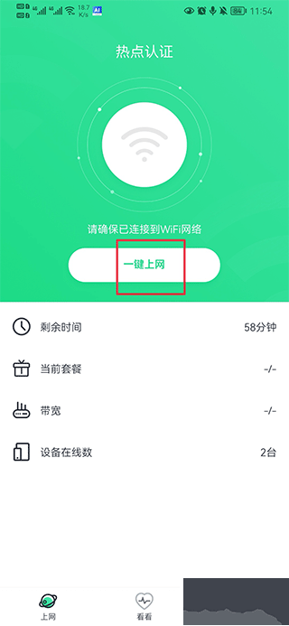 热点认证