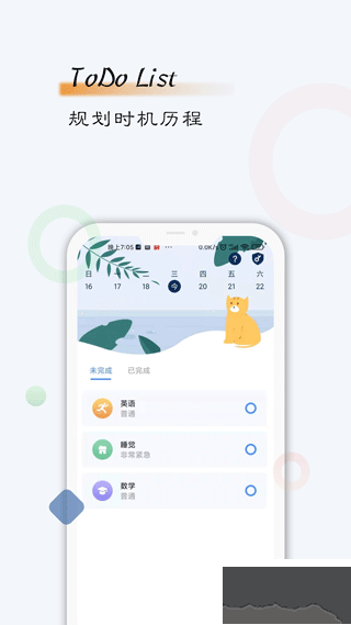 自律计划app官方版