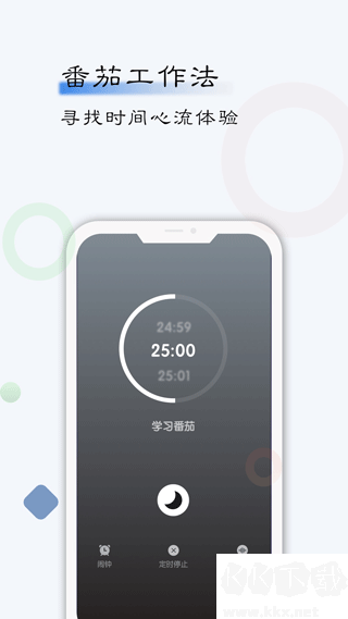 自律计划app官方版