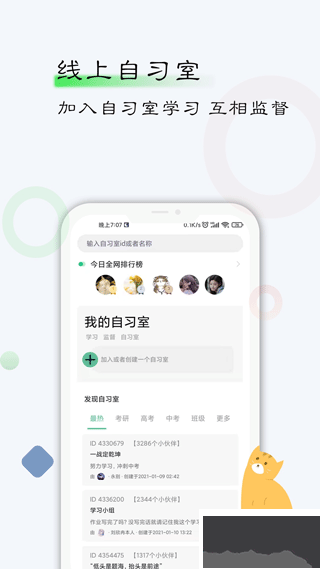 自律计划app官方版