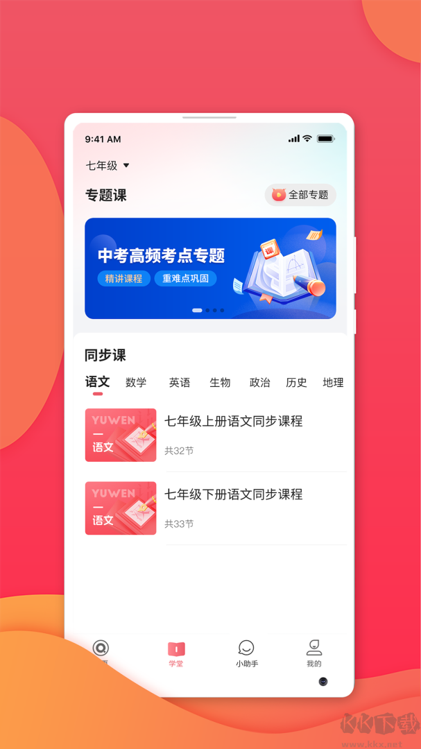 七天学堂在线查分