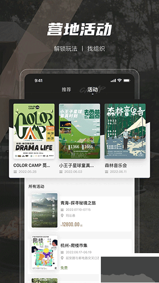 觅野camp