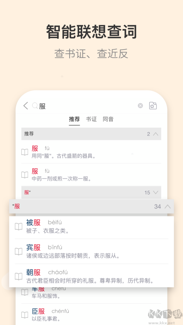 古代汉语词典