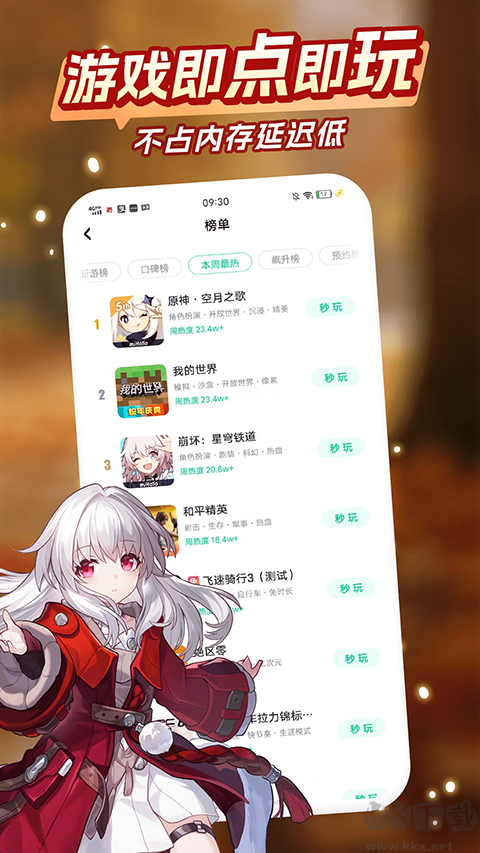 咪咕快游